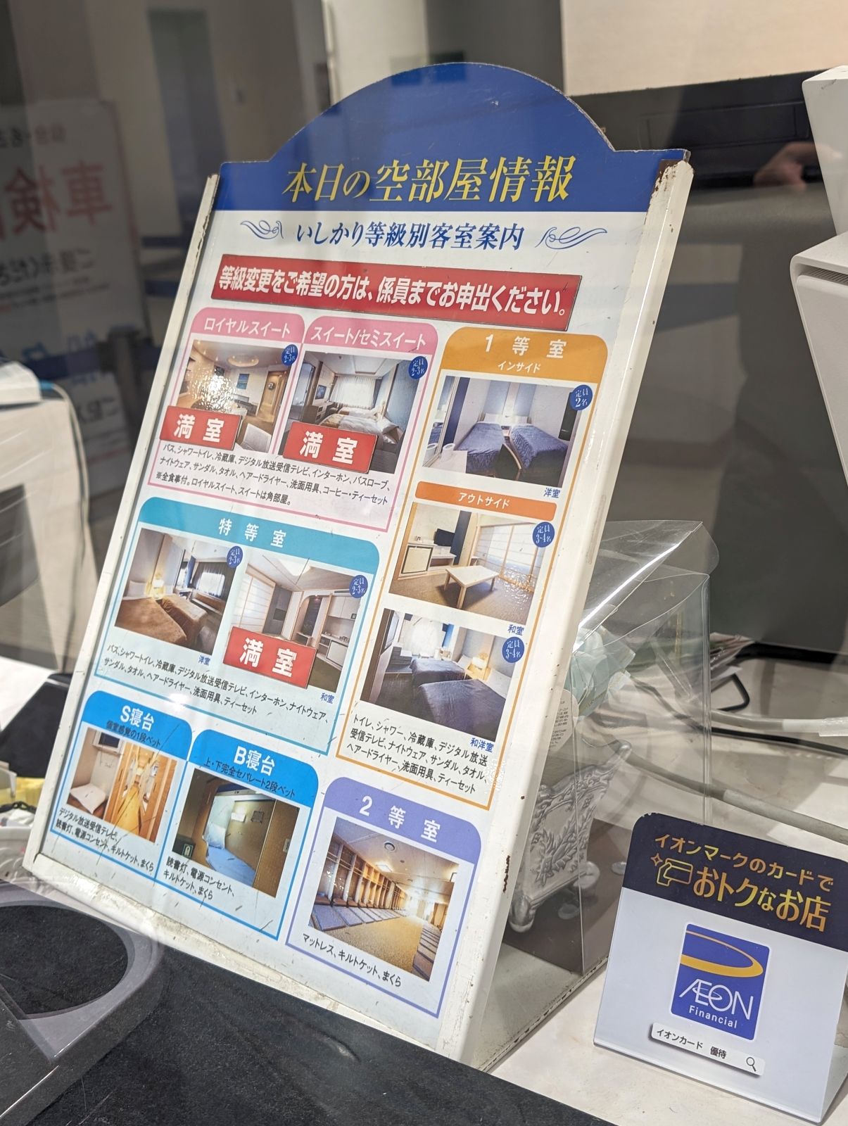 本日の空部屋情報