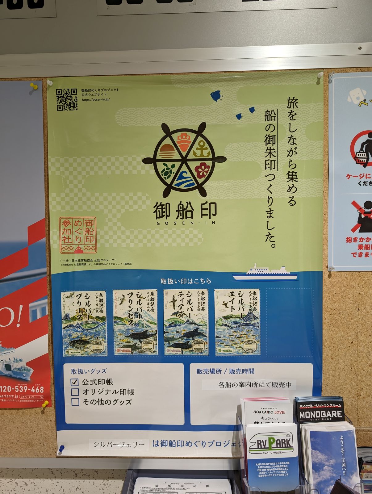 御船印