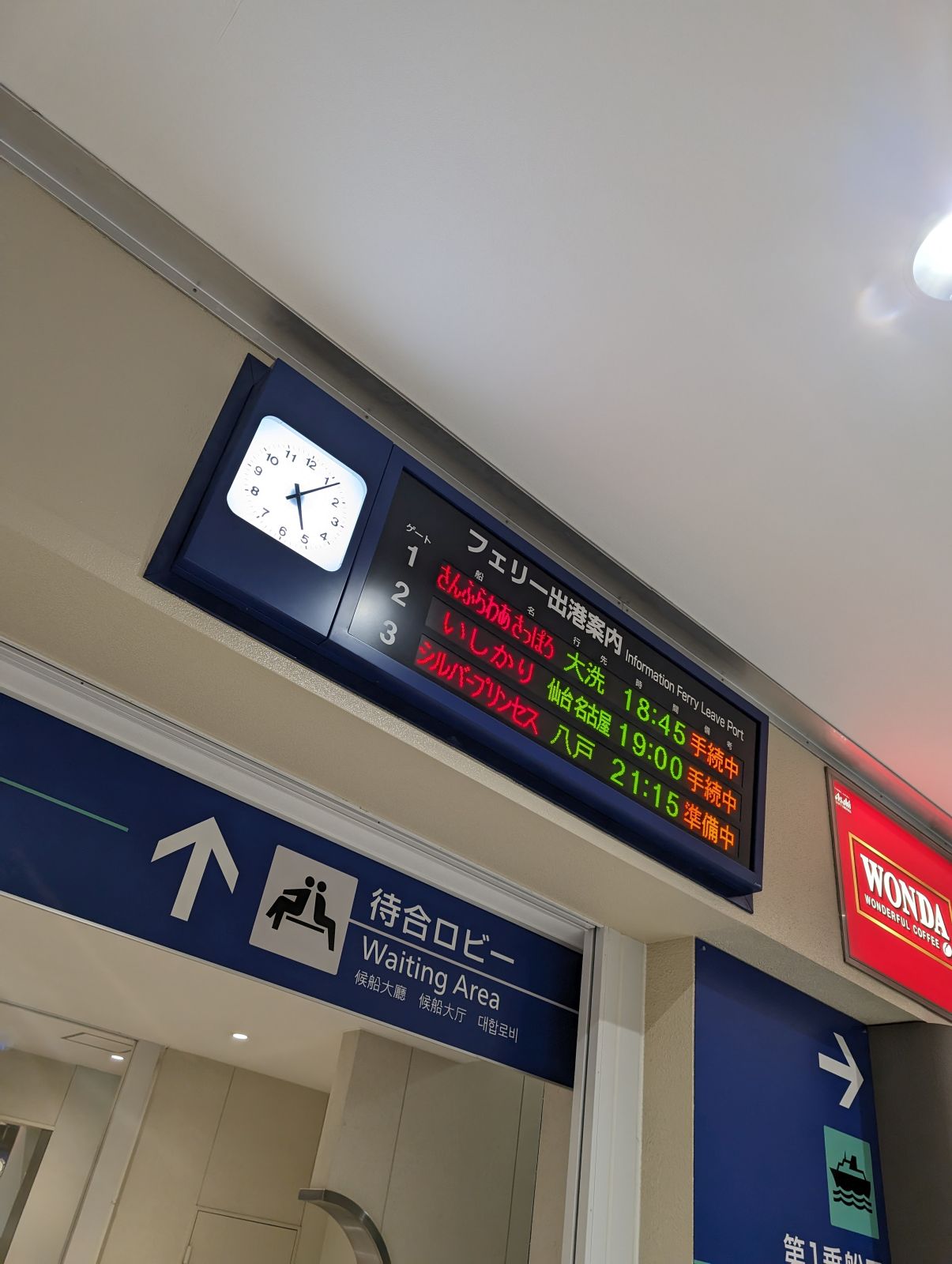 フェリー出港案内