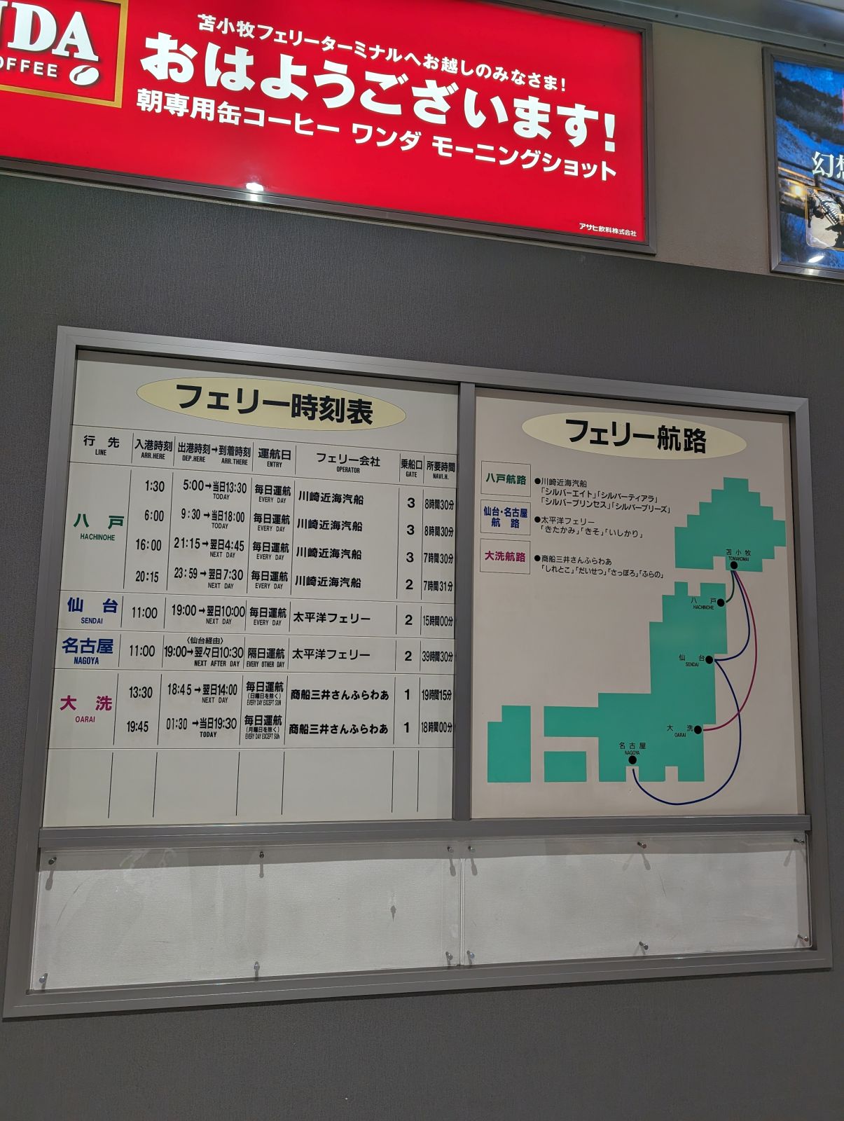 フェリー時刻表