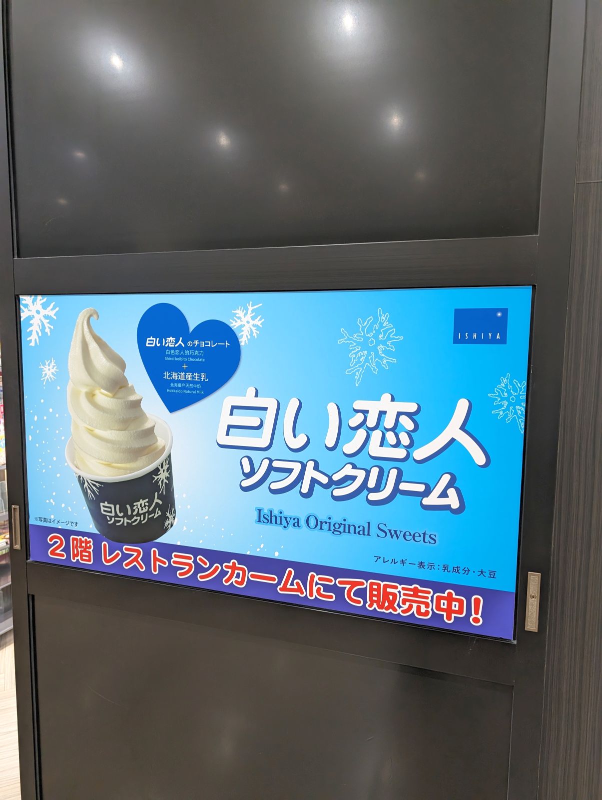白い恋人ソフトクリーム