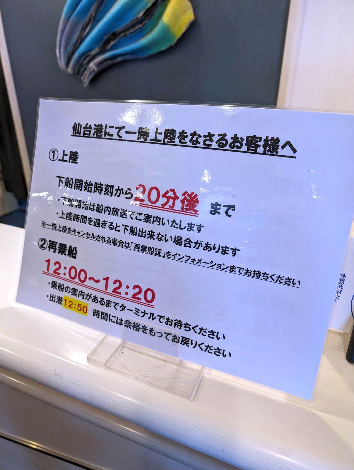 仙台港にて一時上陸をなさるお客様へ