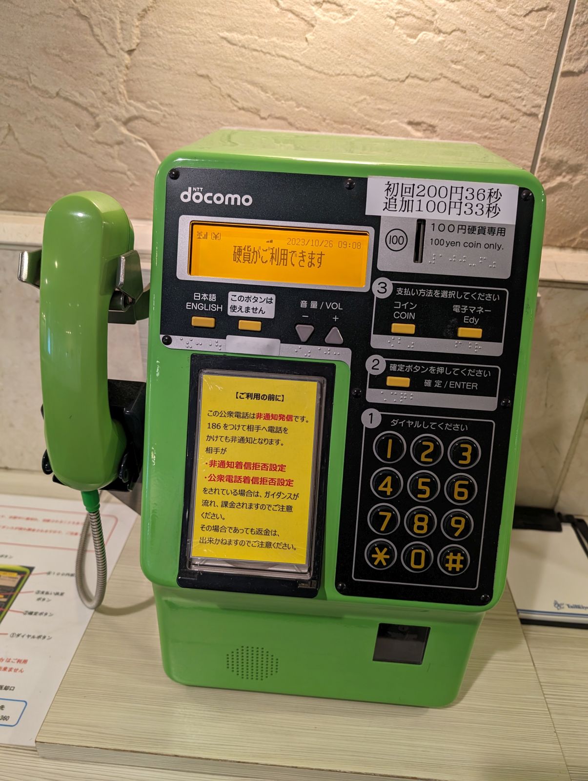 船舶公衆電話