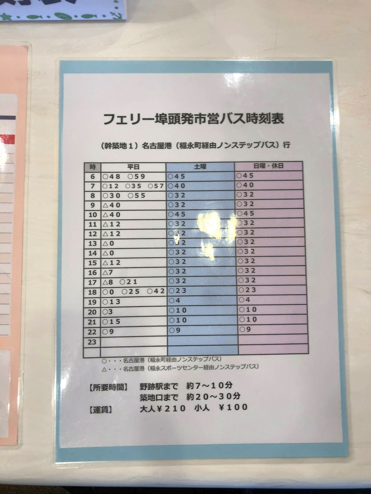 バス時刻表