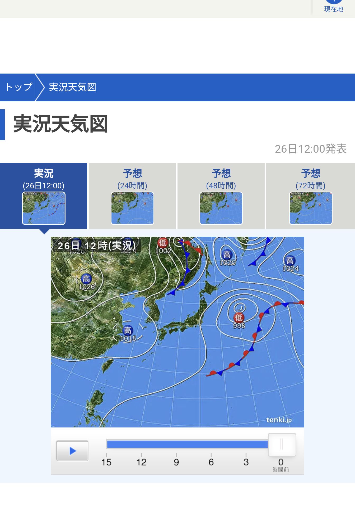 実況天気図