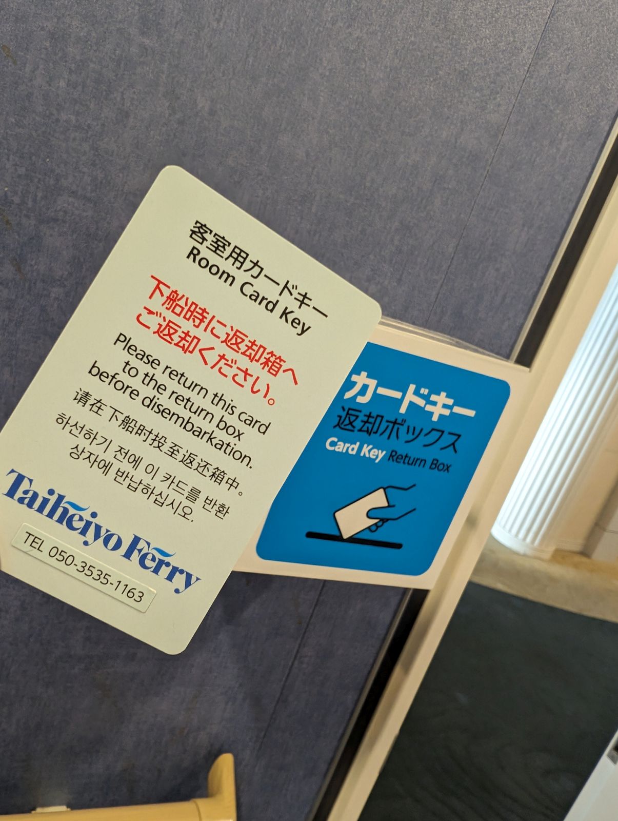 客室用カードキー