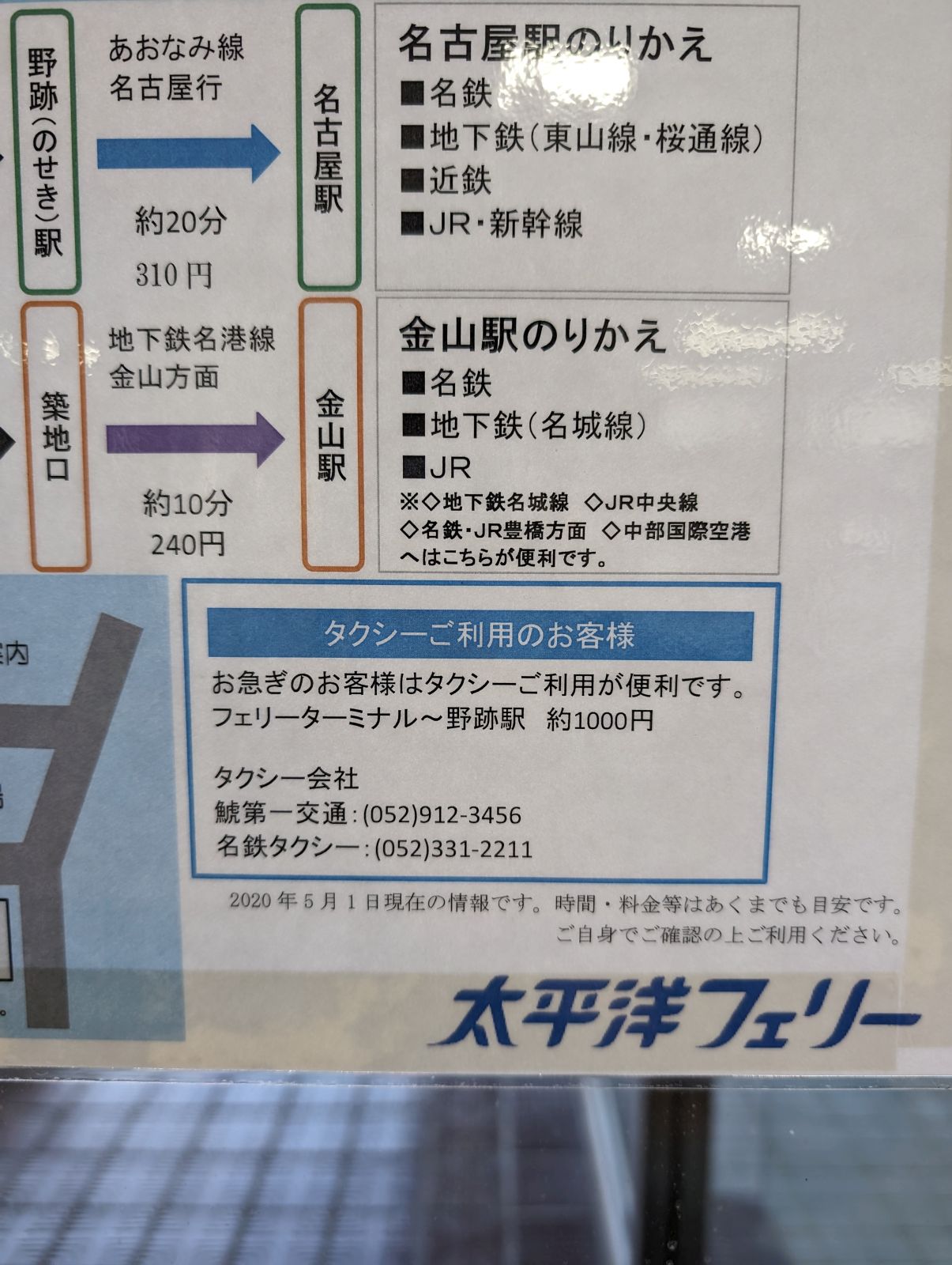 タクシーご利用のお客様