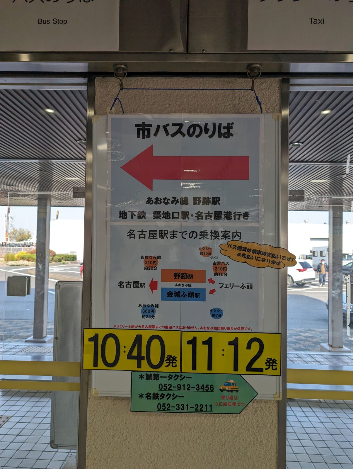 名古屋港着の直近出発時刻