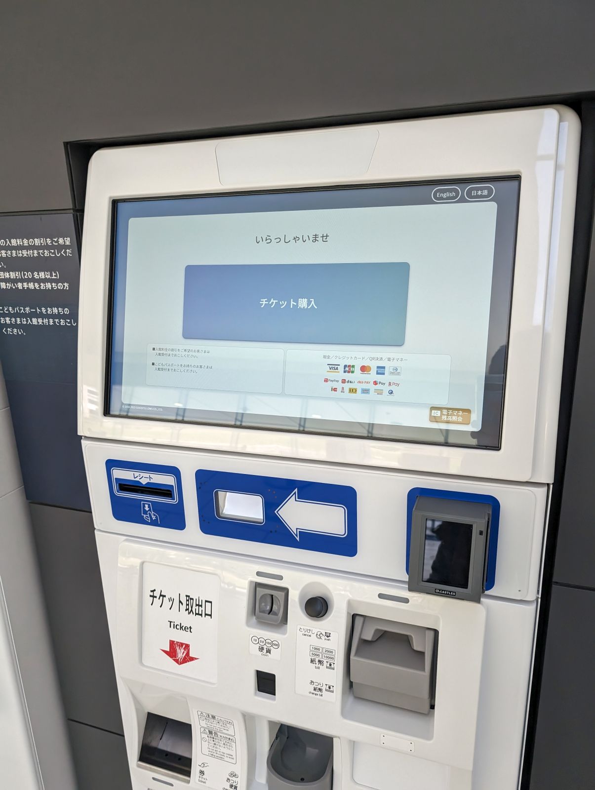 チケット購入機