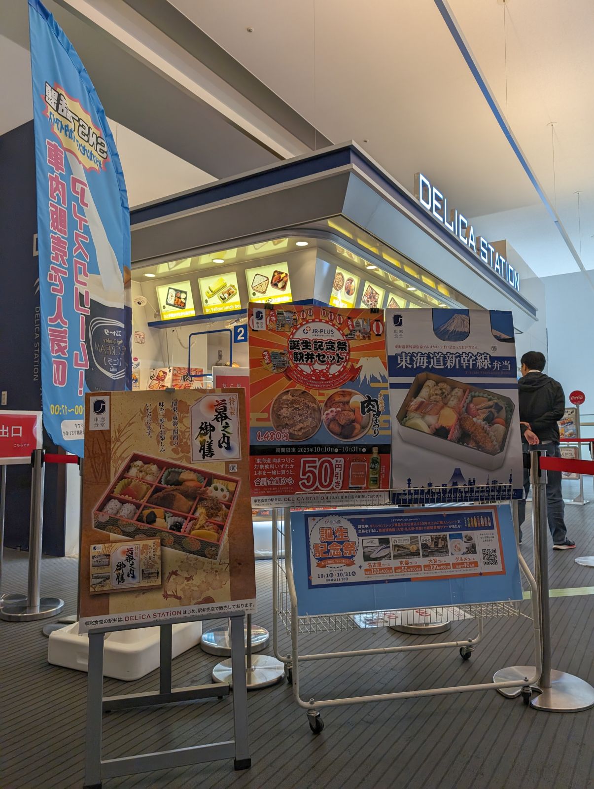 デリカステーション