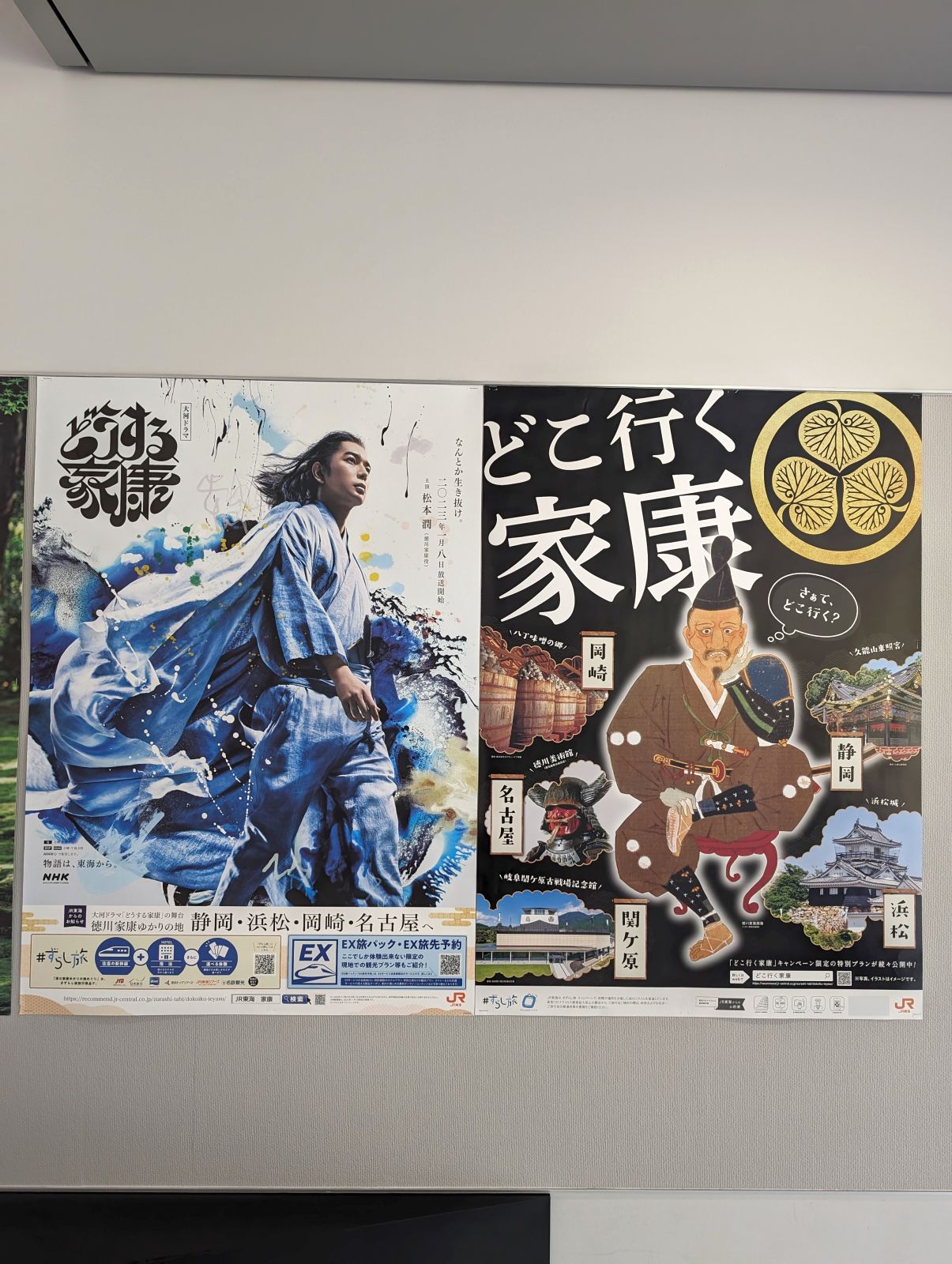 どうする家康