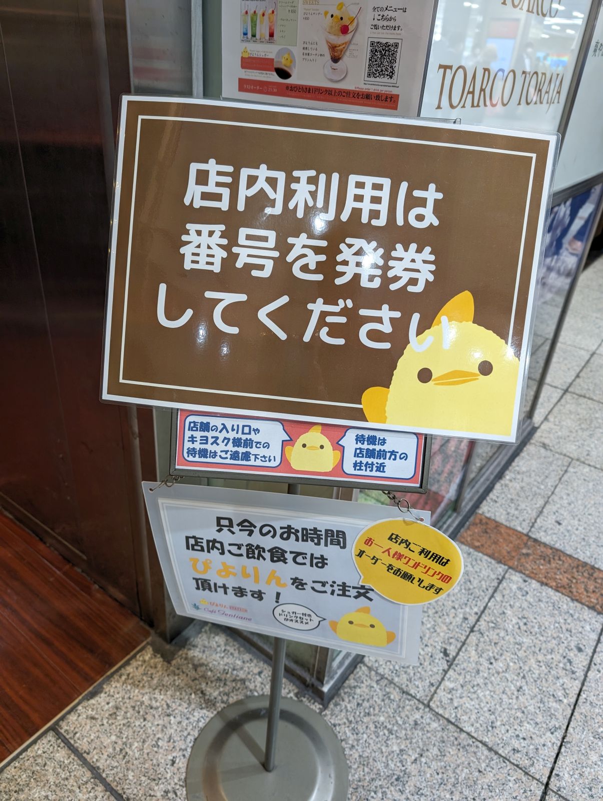 店内利用は番号を発券してください