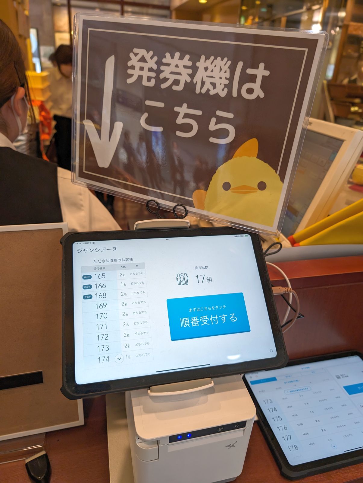 発券機はこちら