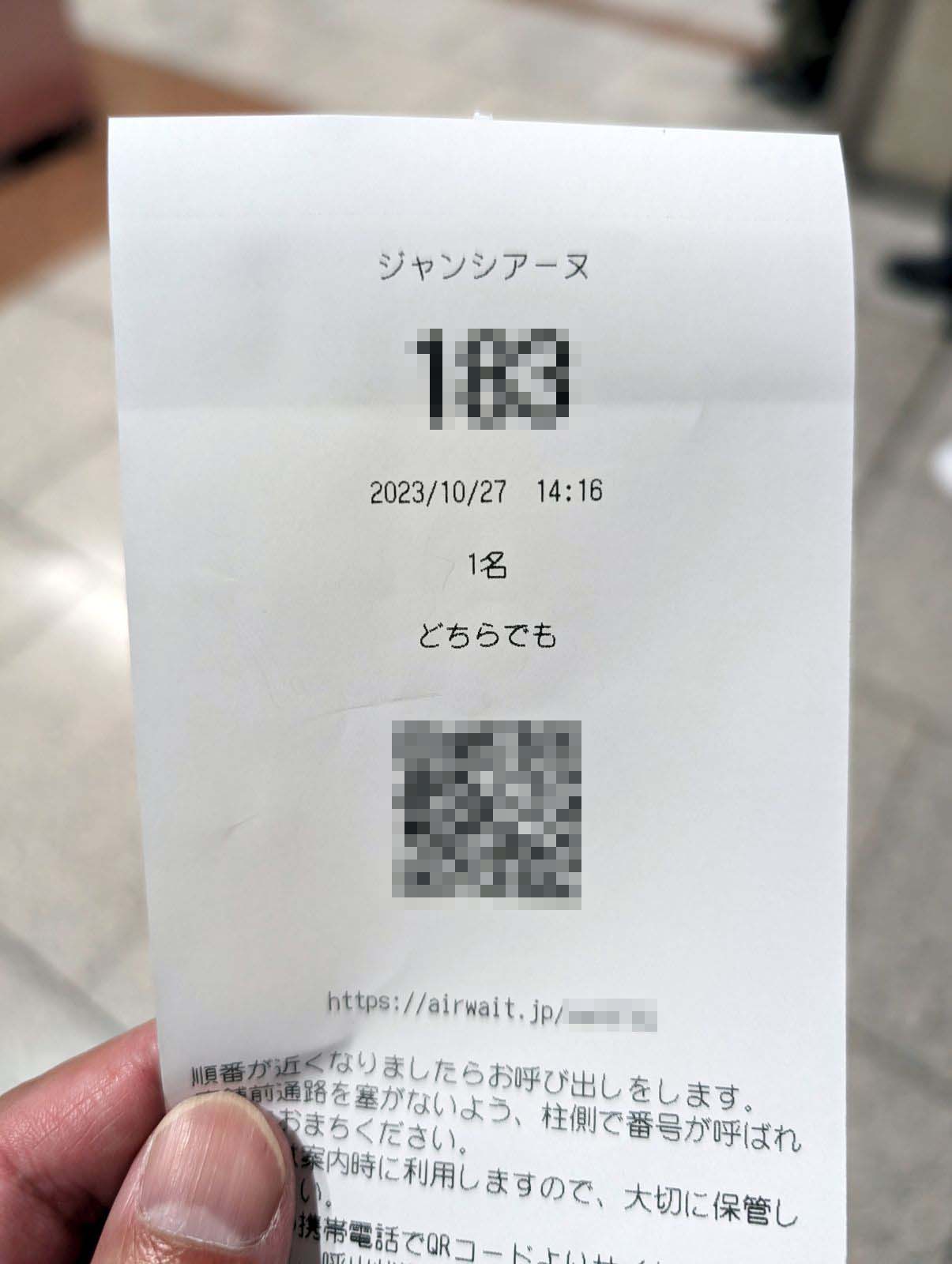 整理番号発券