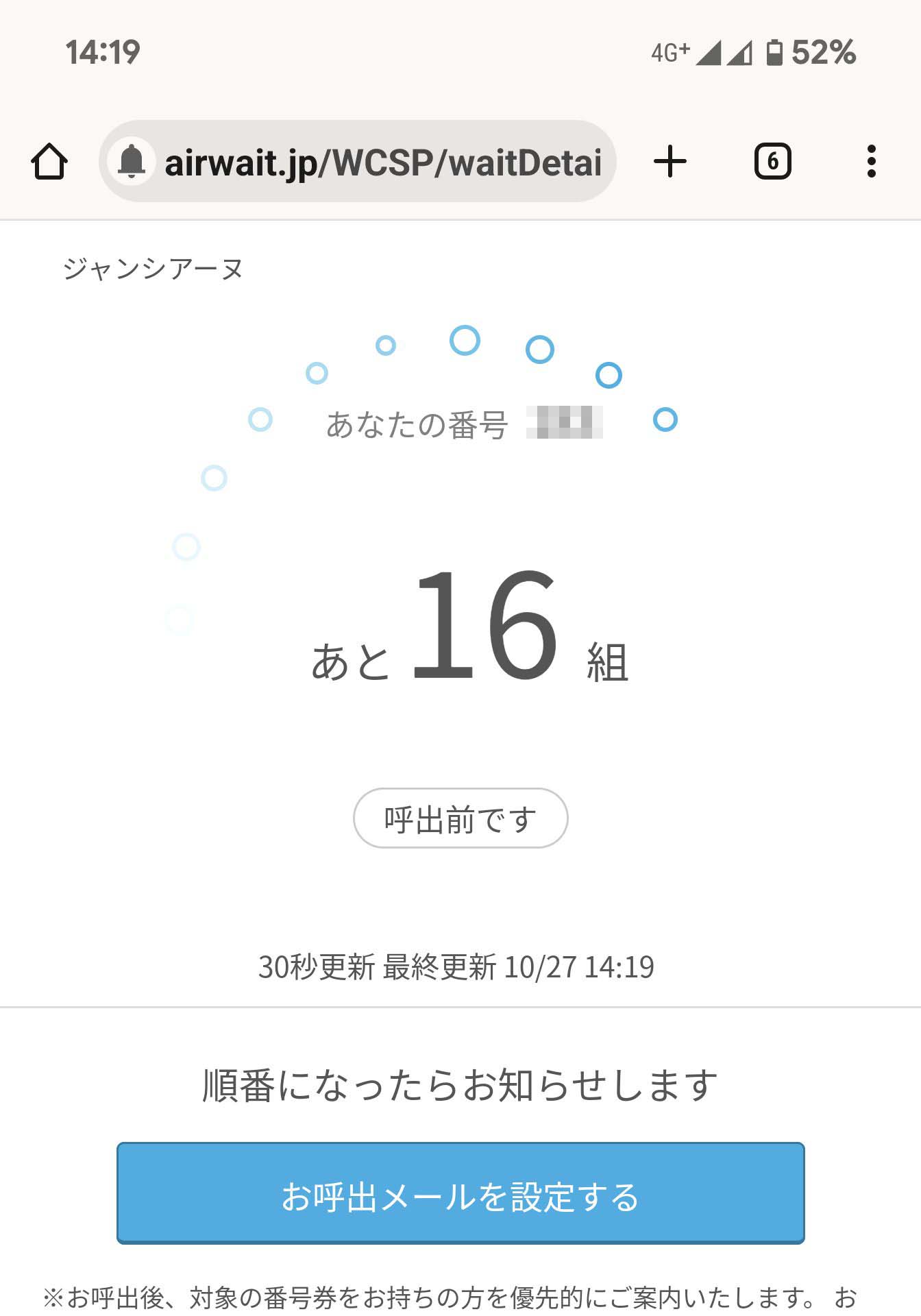 あと16組