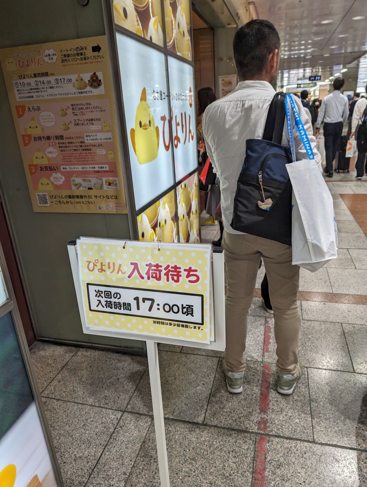 ぴよりん入荷待ち