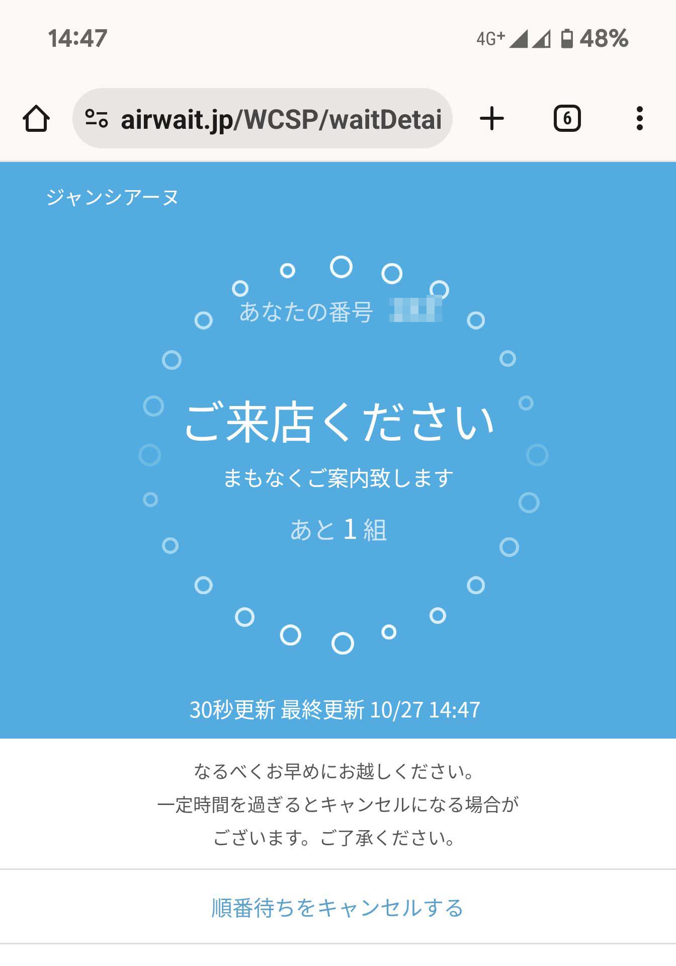 あと１組