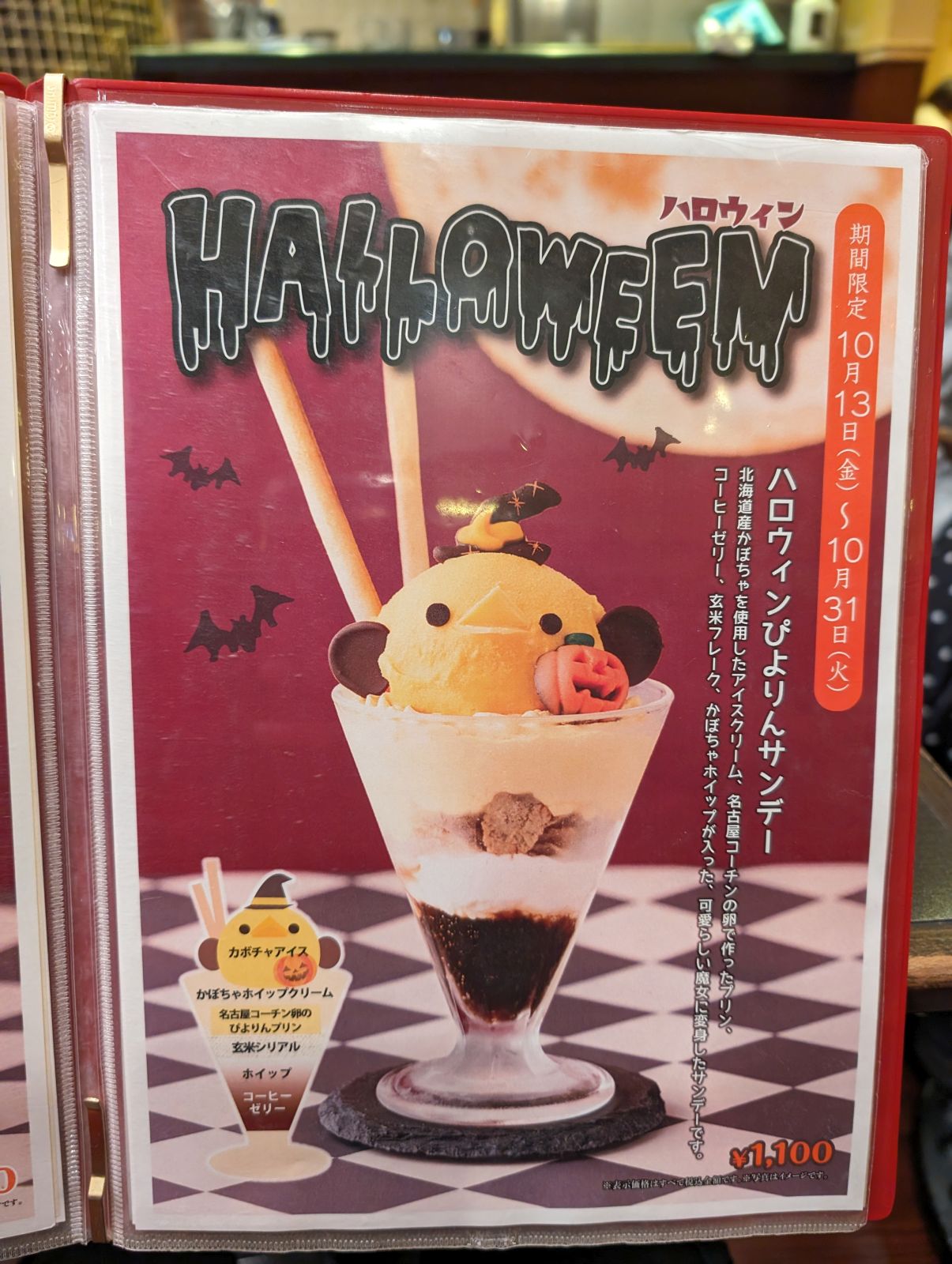 ハロウィンぴよりんサンデー
