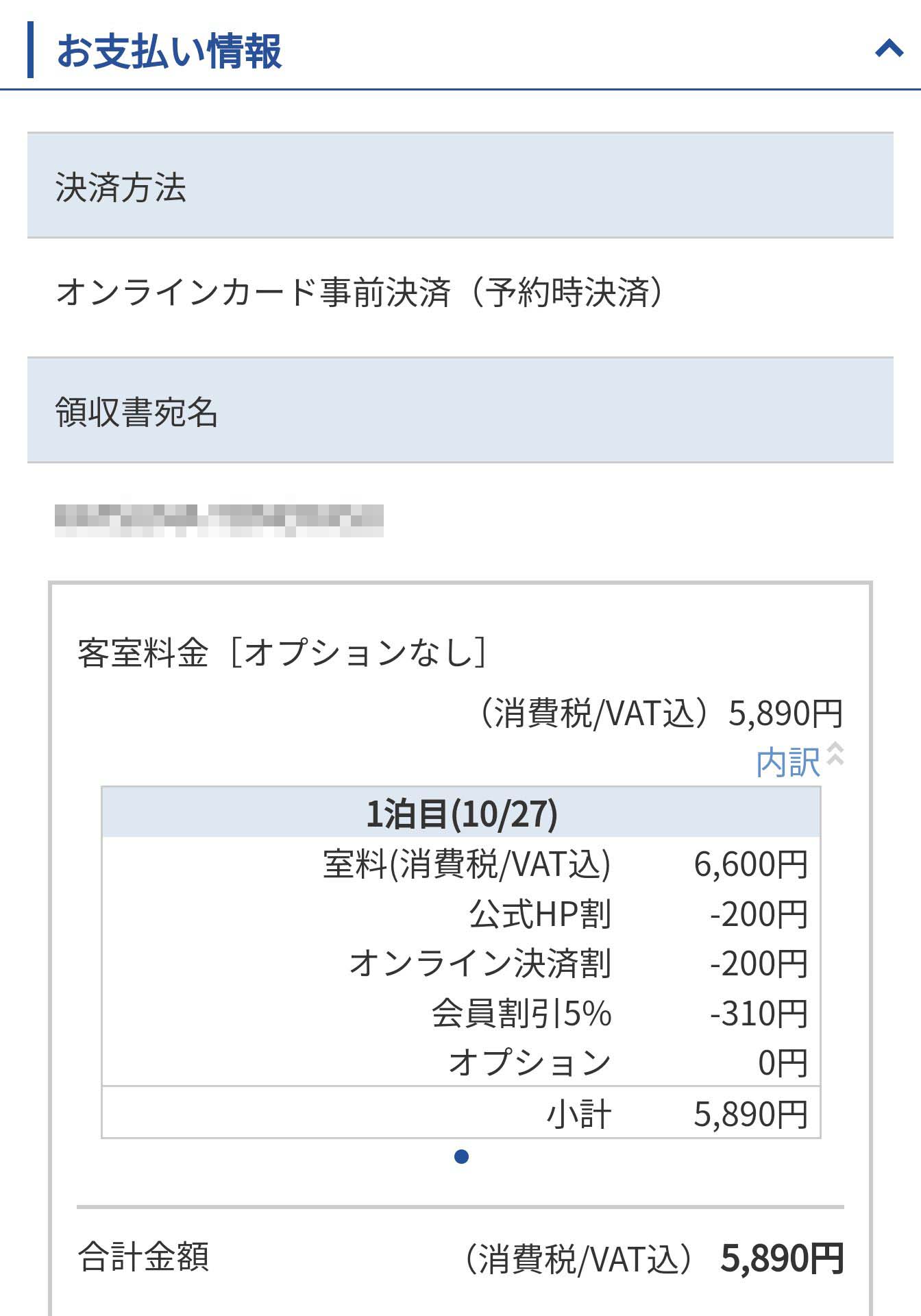 宿の決済