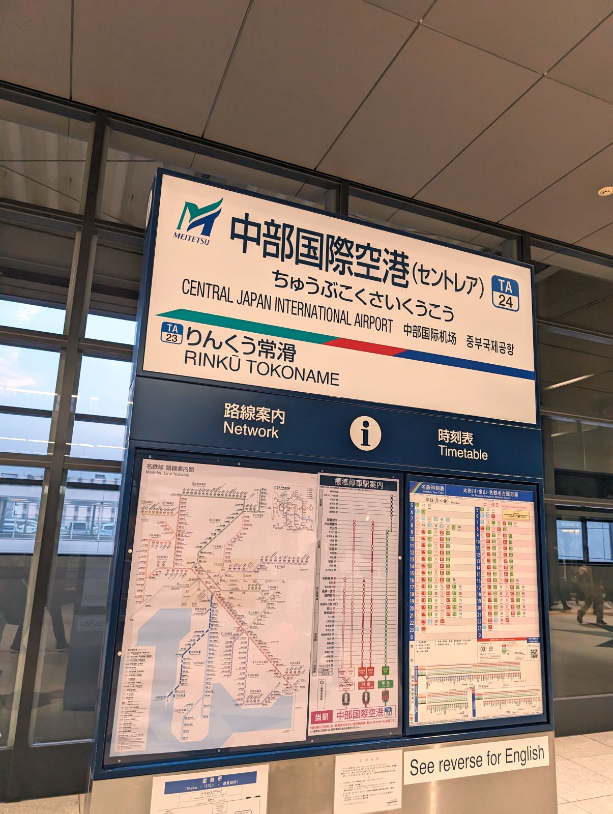 中部国際空港（セントレア）駅