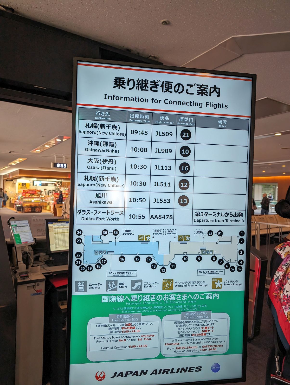 乗り継ぎ便のご案内