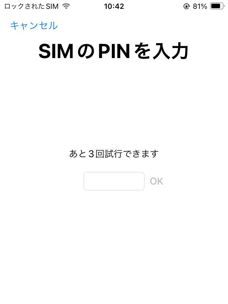 SIMカードのロック