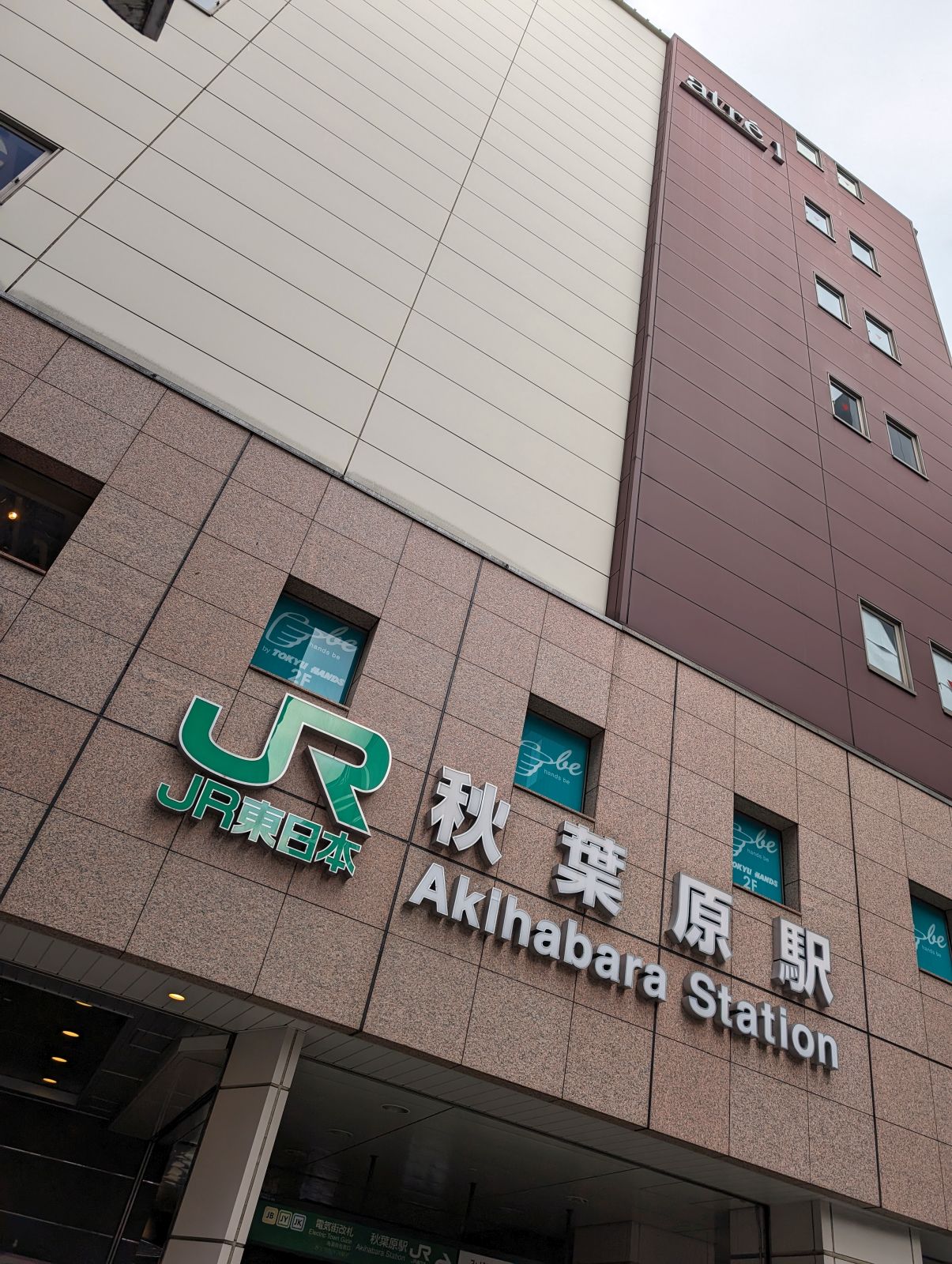 秋葉原着