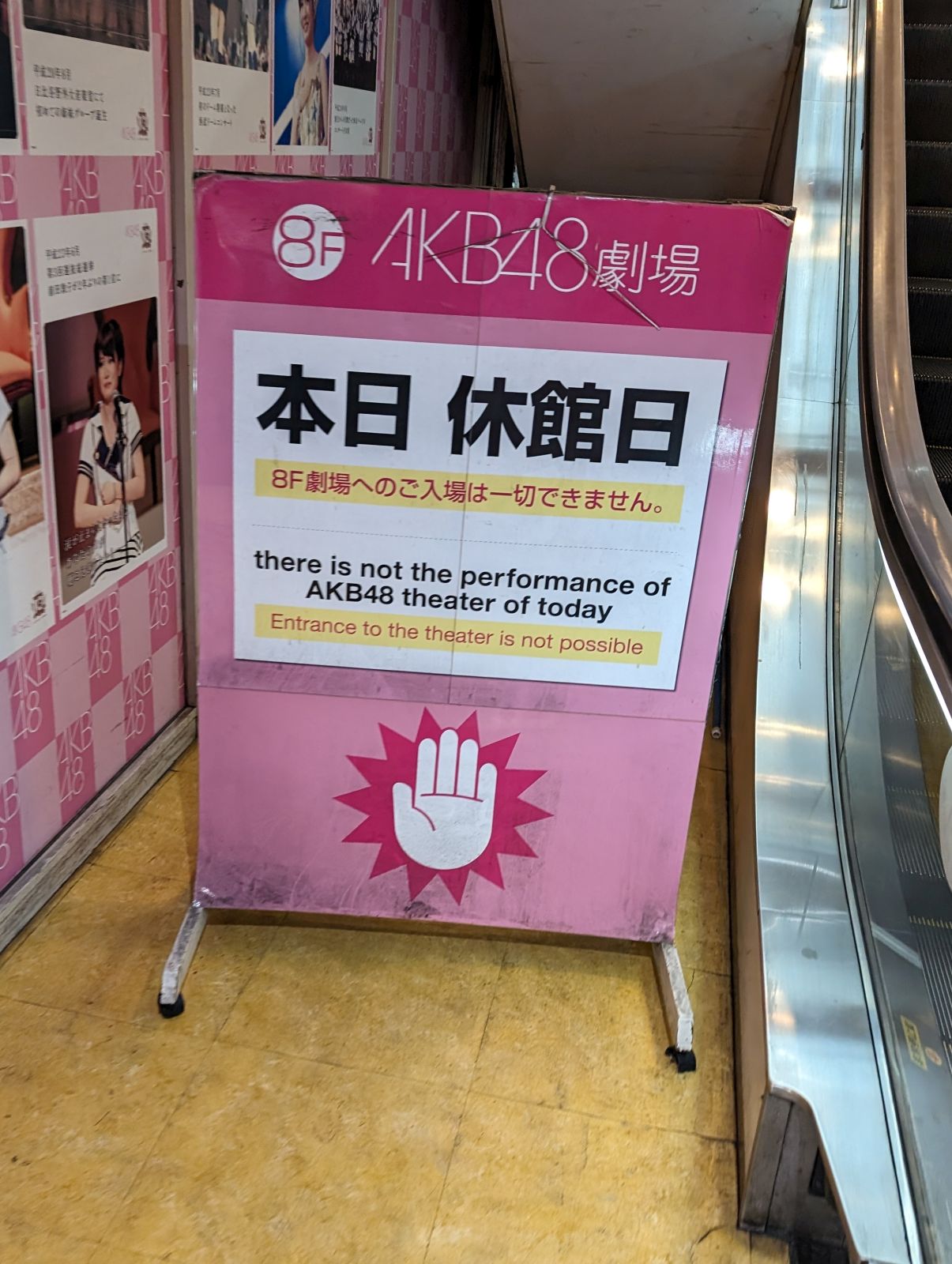 本日休館日