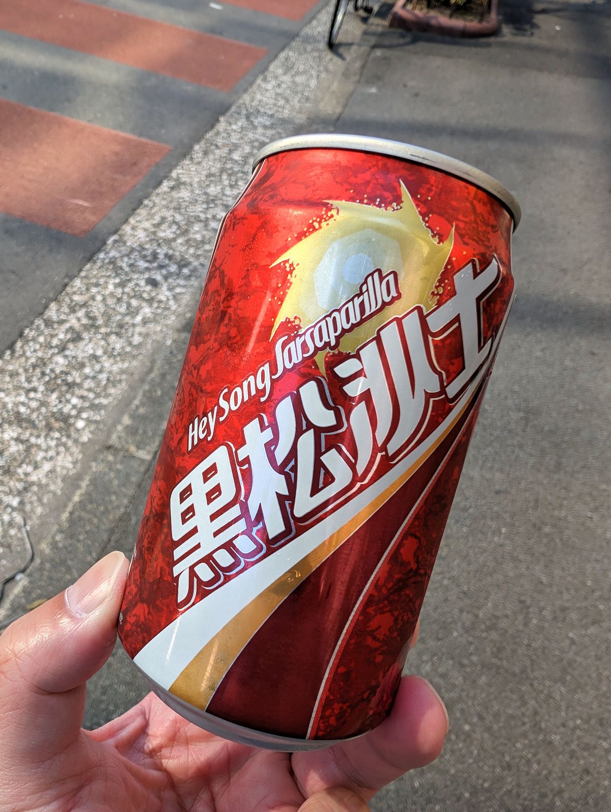 黒松沙士