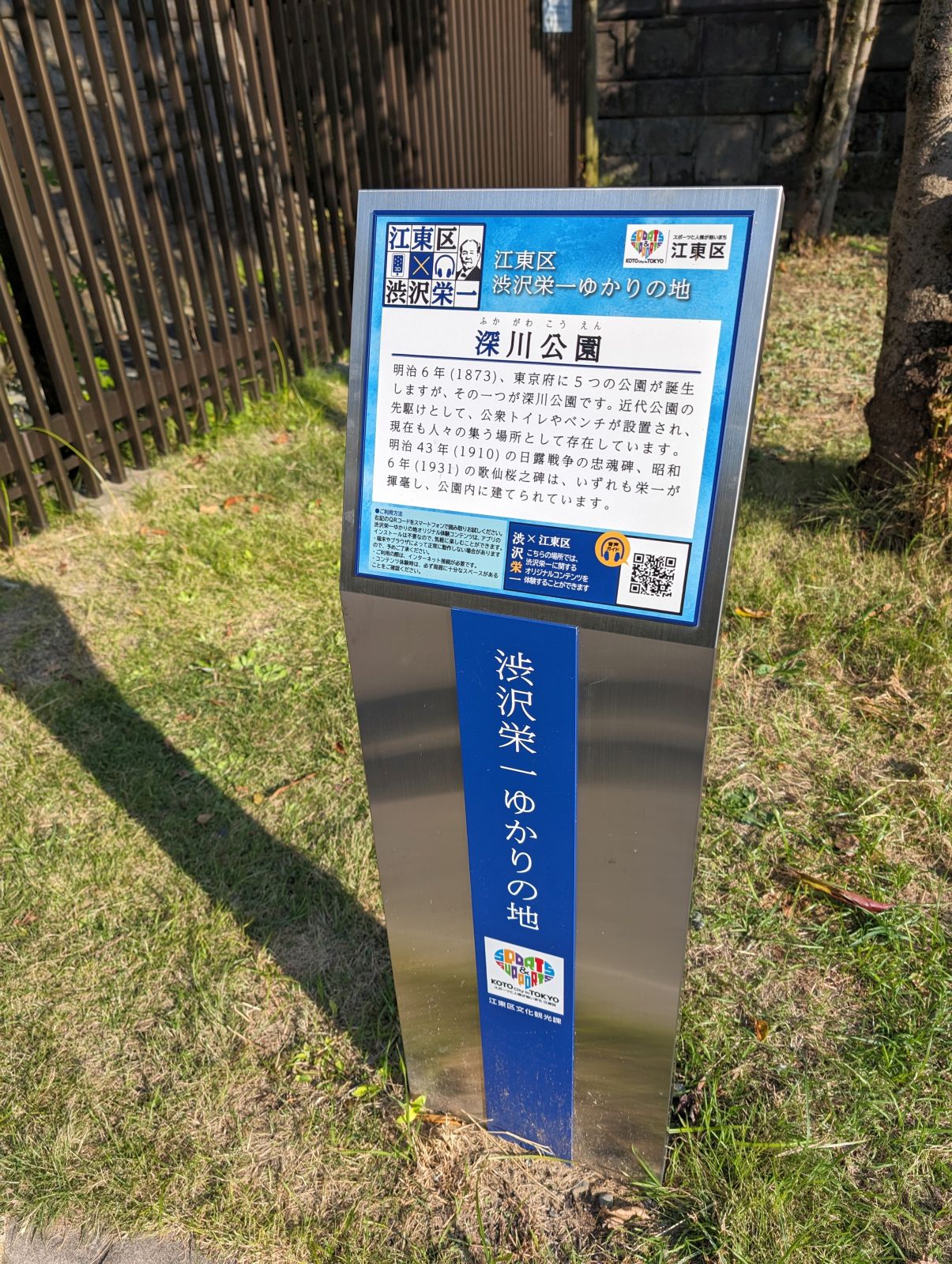 深川公園