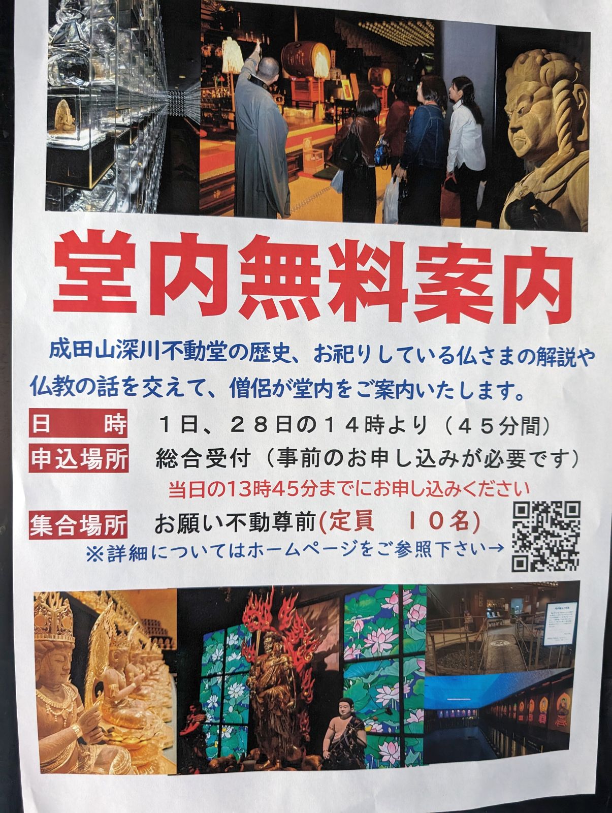 堂内無料案内