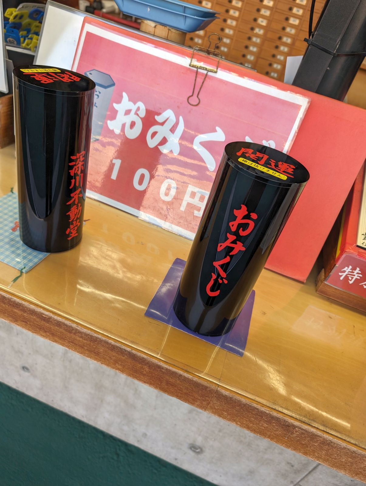 おみくじタイム