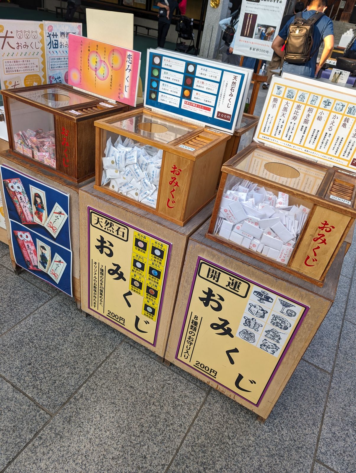他のおみくじ