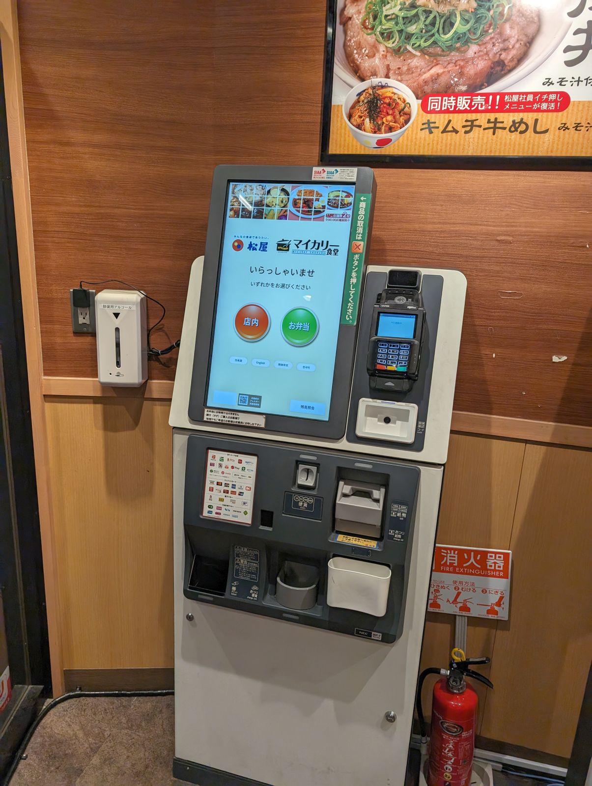 松屋の券売機