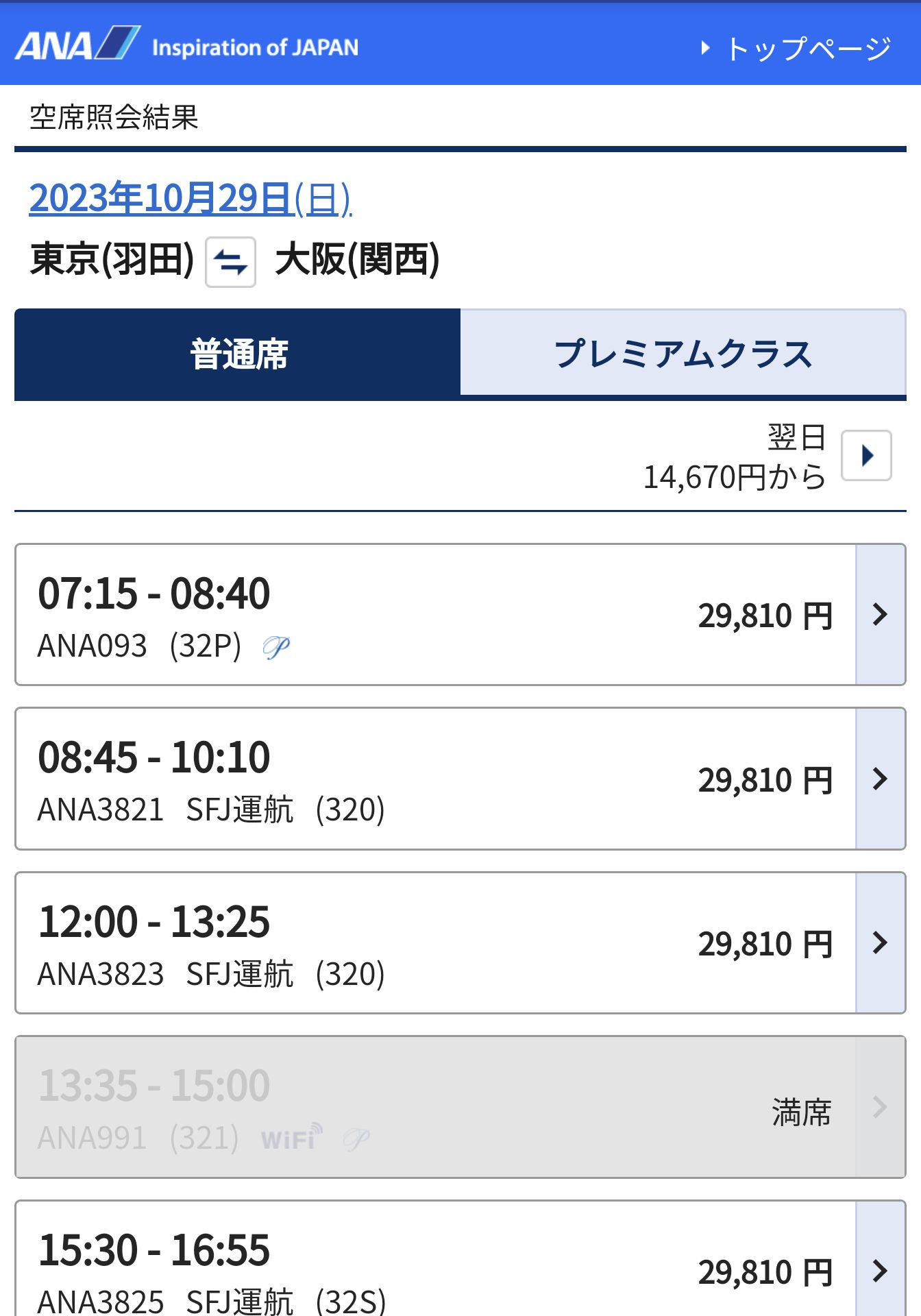 帰路の飛行機