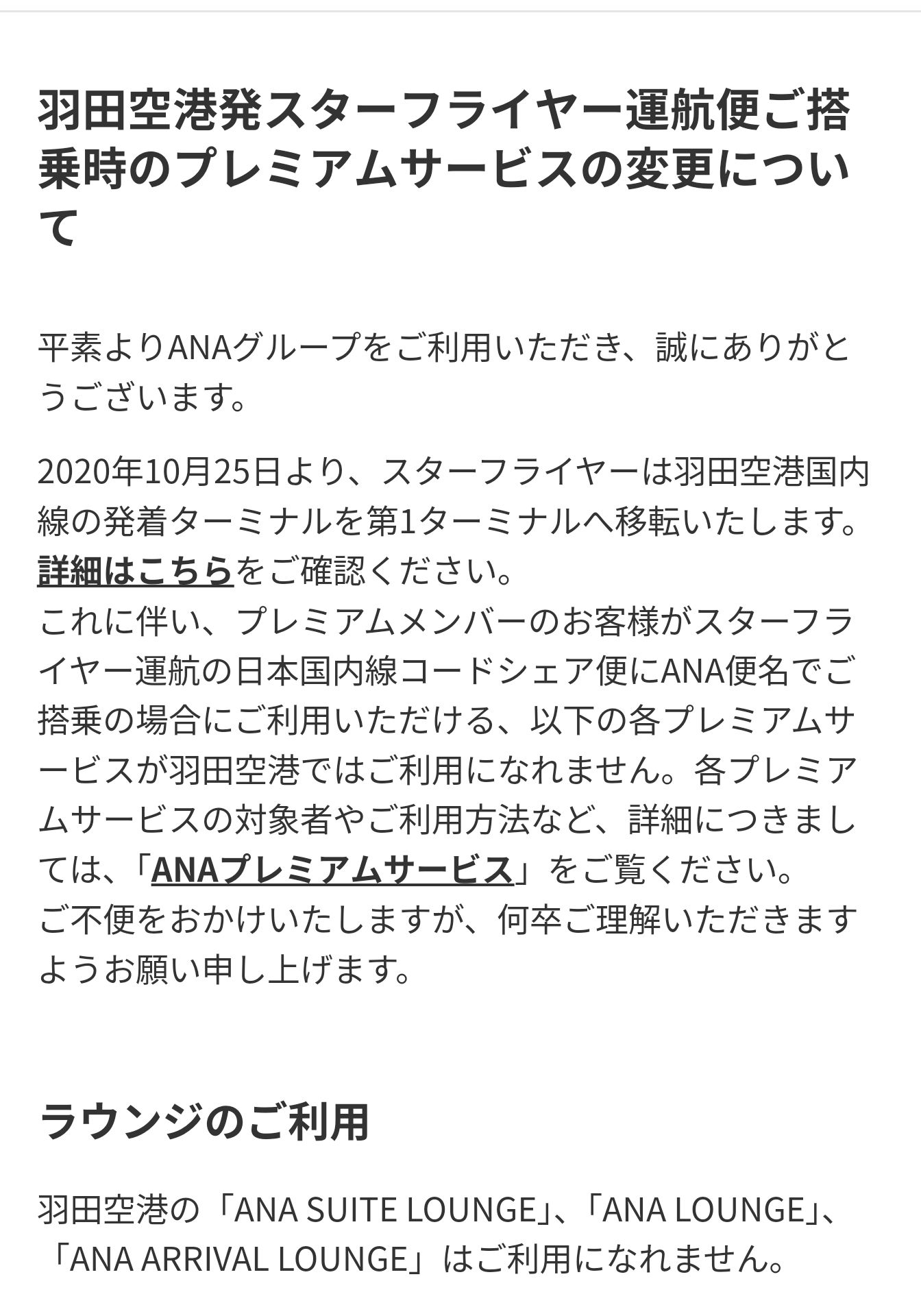 プレミアムサービスの変更について