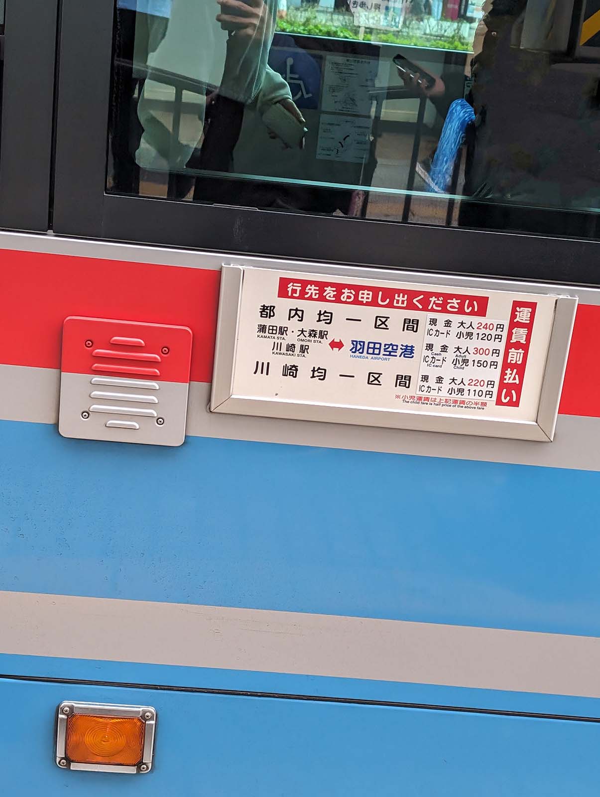 運賃の支払い方法