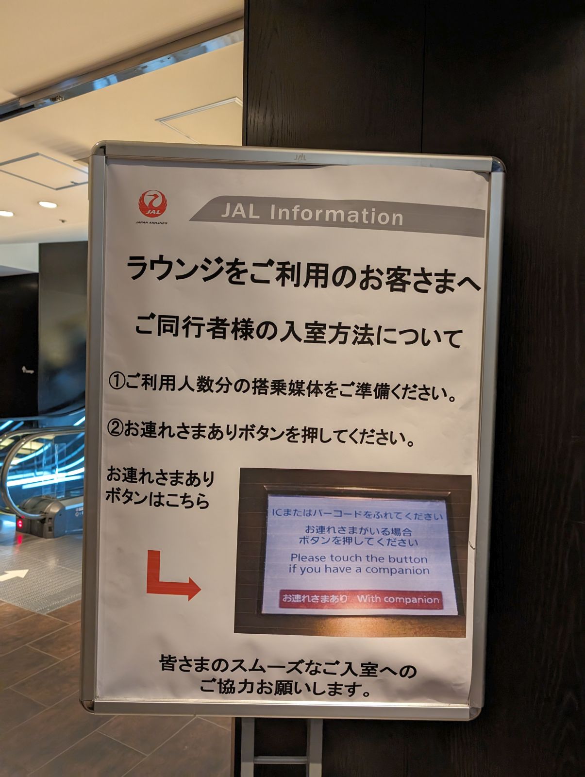 ラウンジをご利用のお客さまへ