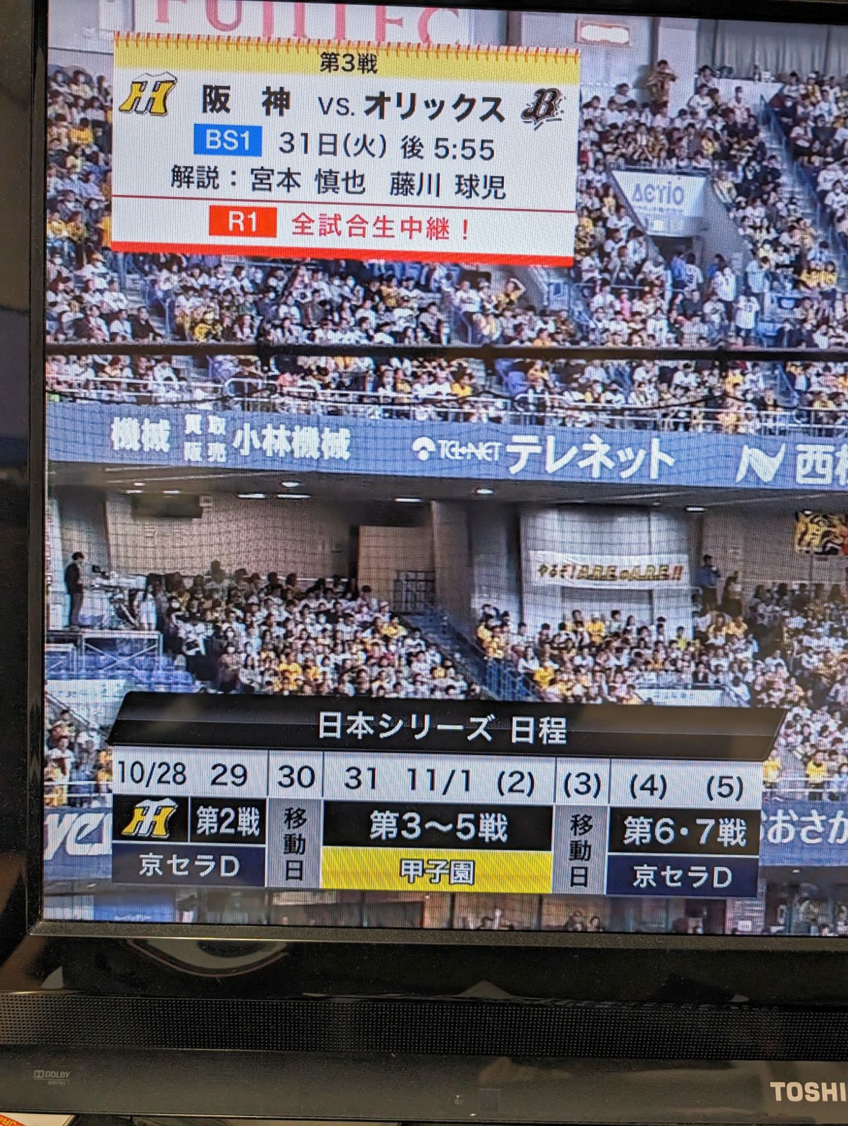 日本シリーズ第２戦