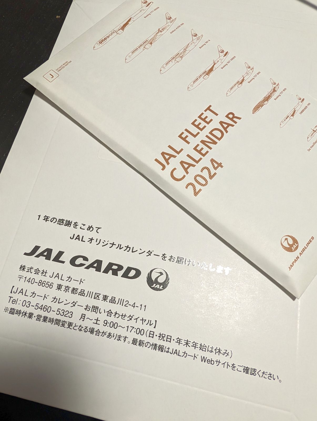 JALカードからのお届け物