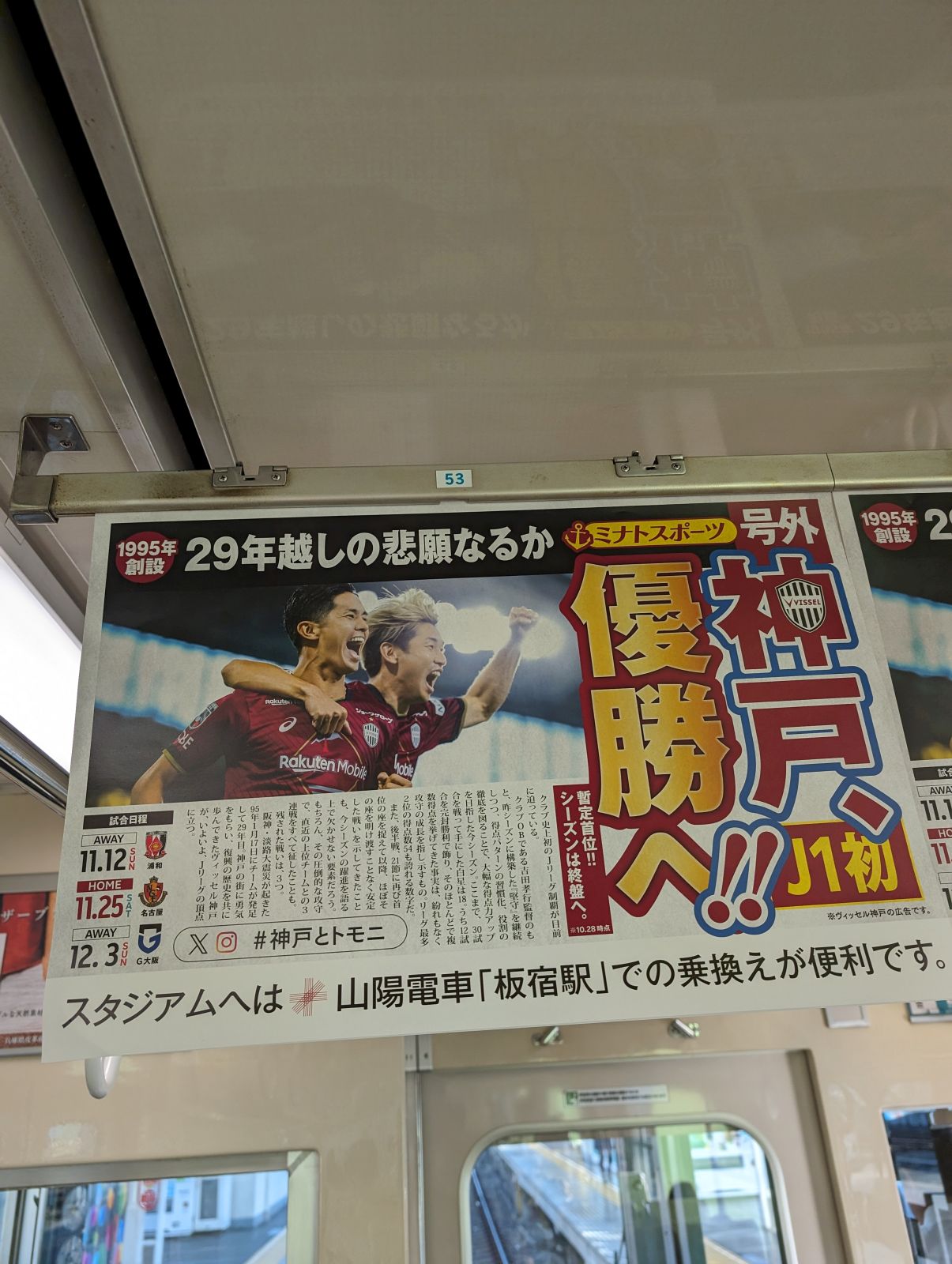 神戸、優勝へ