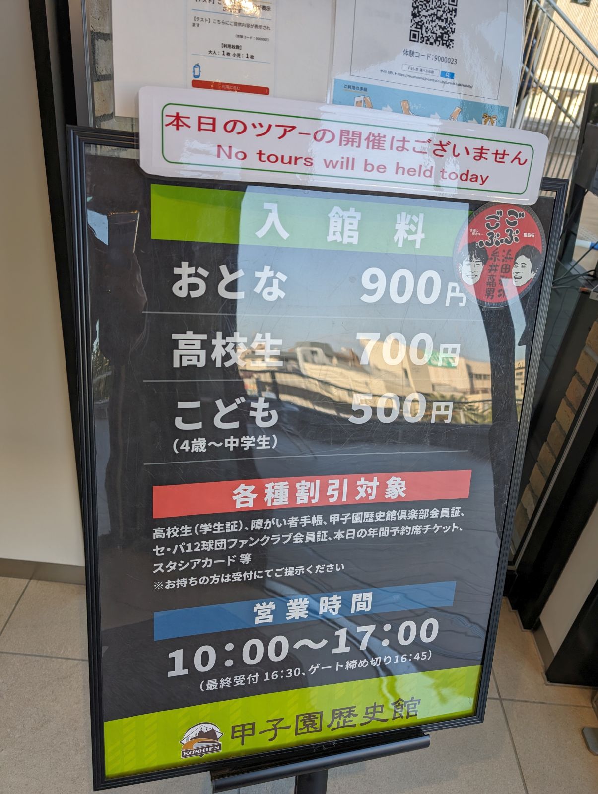 入館料