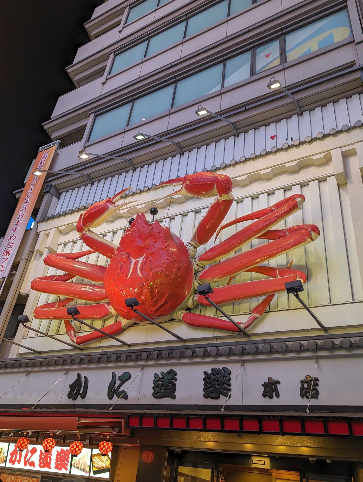 かに道楽本店