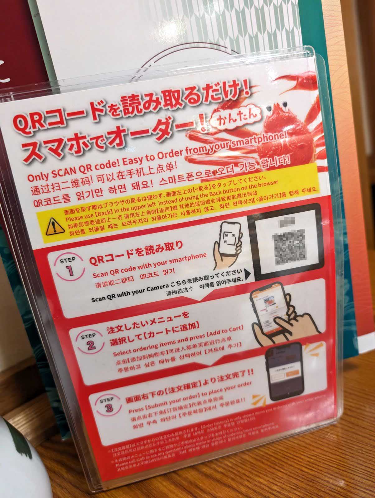 スマホでオーダー