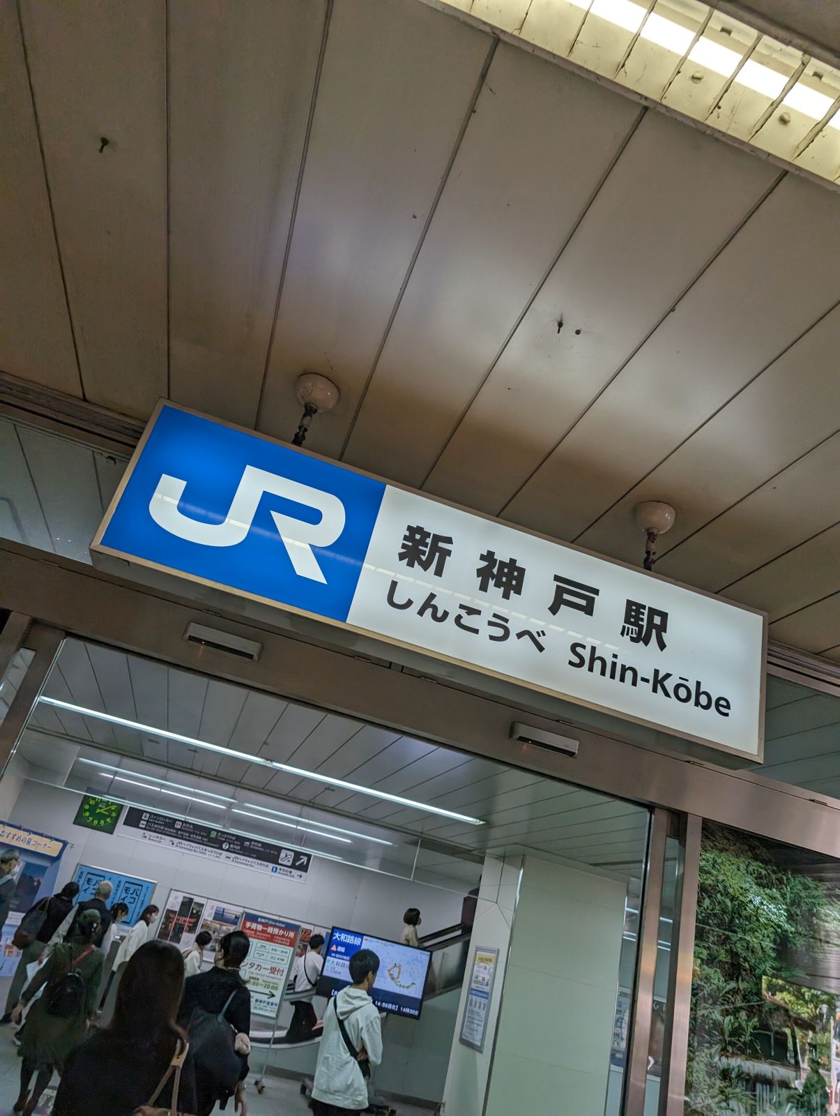 新神戸駅