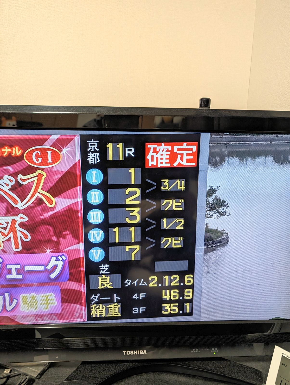 東京11R確定