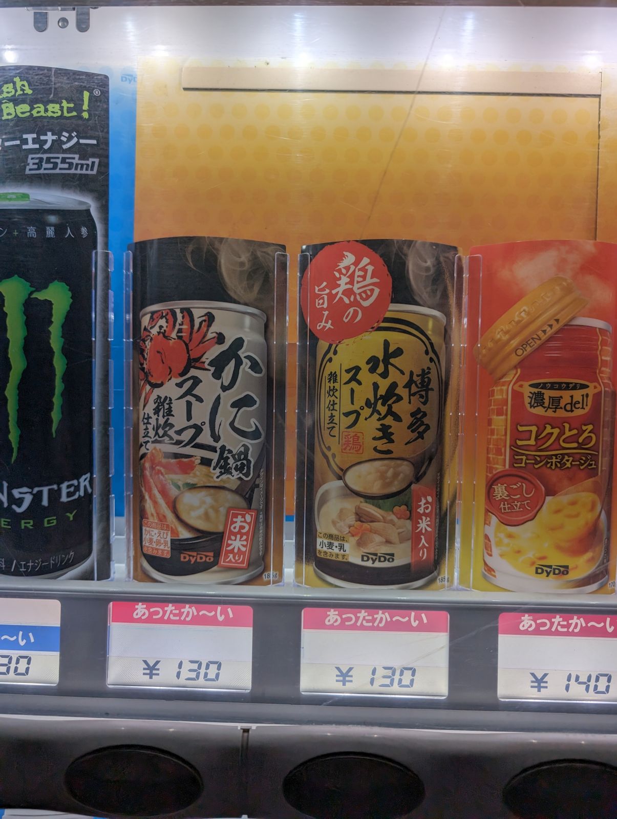 ダイドーの自販機