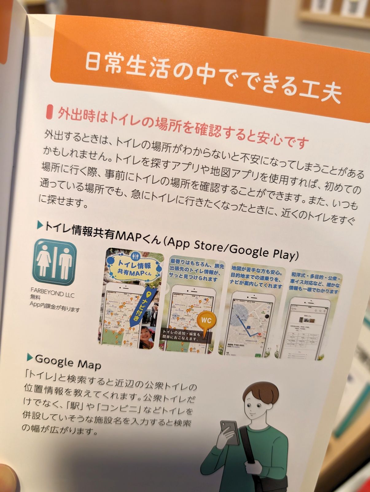 トイレ情報共有MAPくん