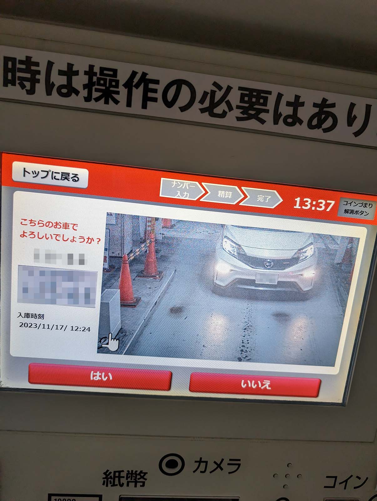 こちらのお車でよろしいでしょうか？