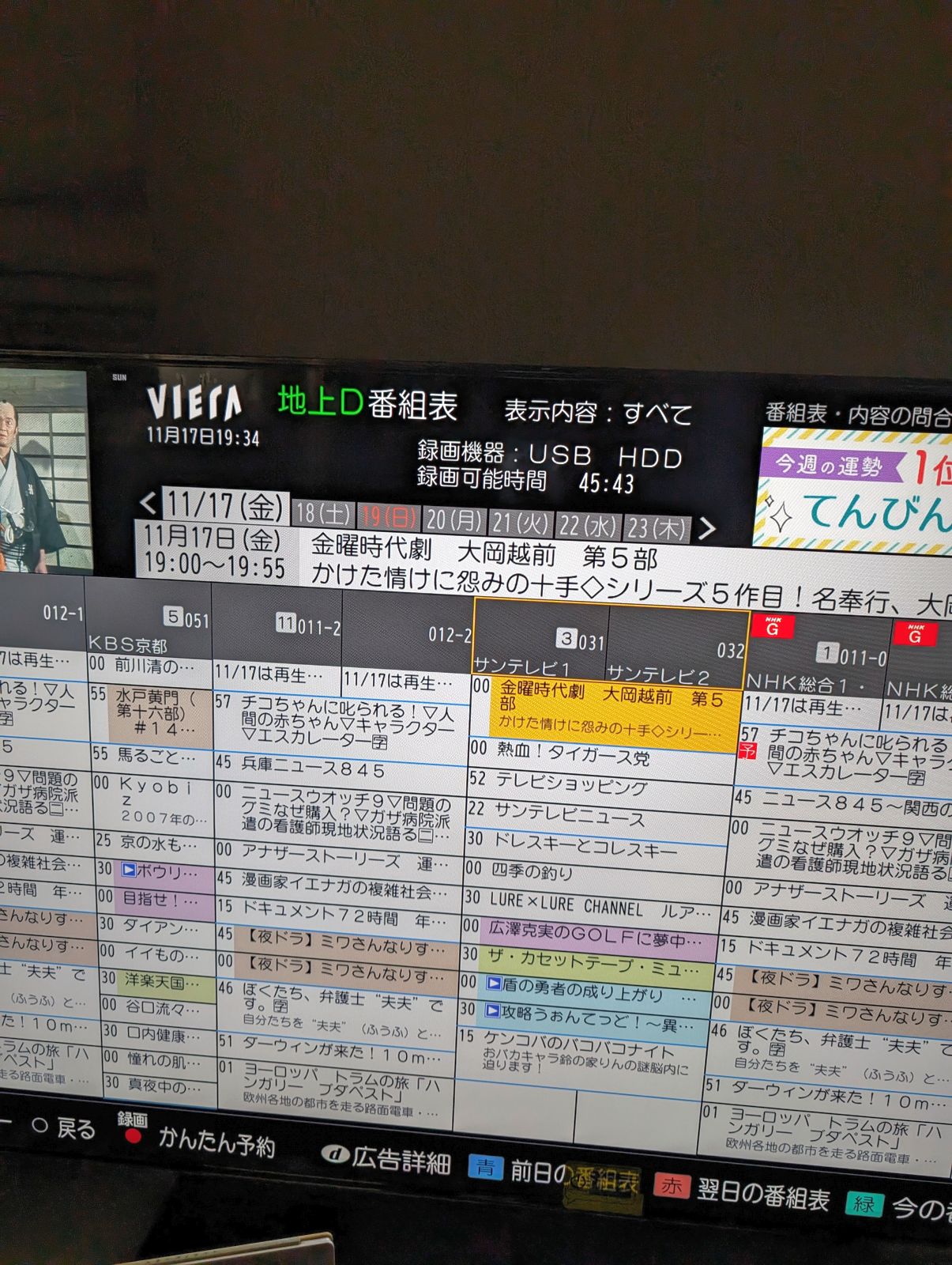 サンテレビとKBS京都